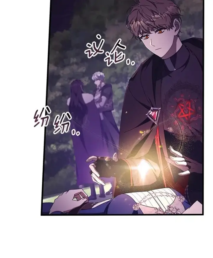 漫画《成为主角的命定救星》95.难道不是魔物？第31张图