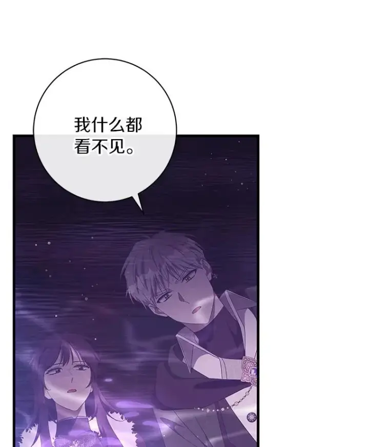 漫画《成为主角的命定救星》95.难道不是魔物？第32张图