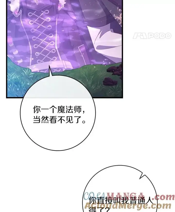 漫画《成为主角的命定救星》95.难道不是魔物？第33张图