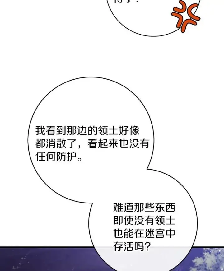 漫画《成为主角的命定救星》95.难道不是魔物？第34张图