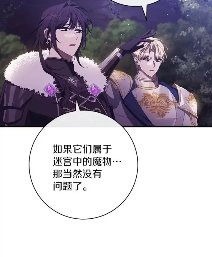 漫画《成为主角的命定救星》95.难道不是魔物？第35张图