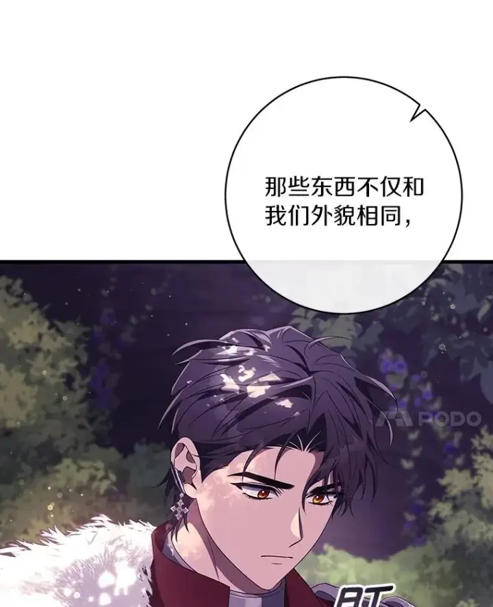 漫画《成为主角的命定救星》95.难道不是魔物？第36张图