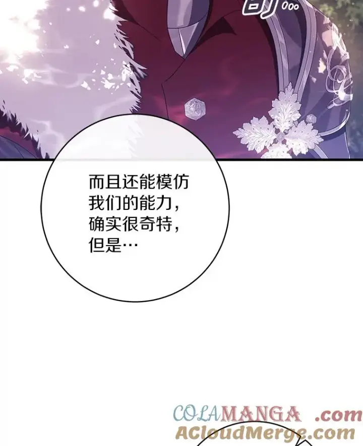 漫画《成为主角的命定救星》95.难道不是魔物？第37张图
