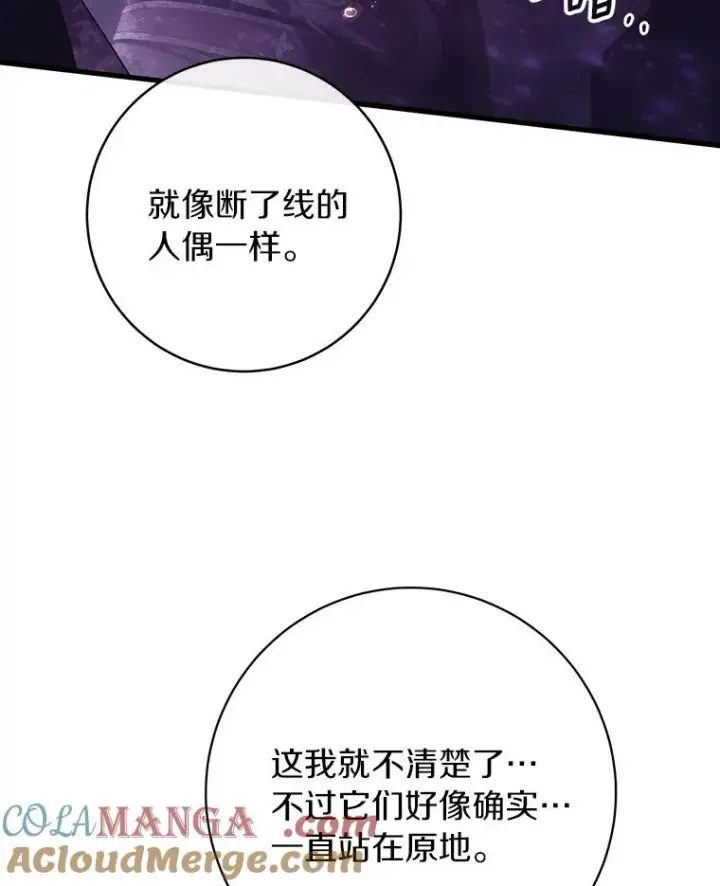 漫画《成为主角的命定救星》95.难道不是魔物？第41张图