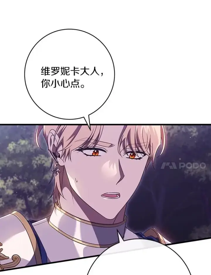 漫画《成为主角的命定救星》95.难道不是魔物？第43张图