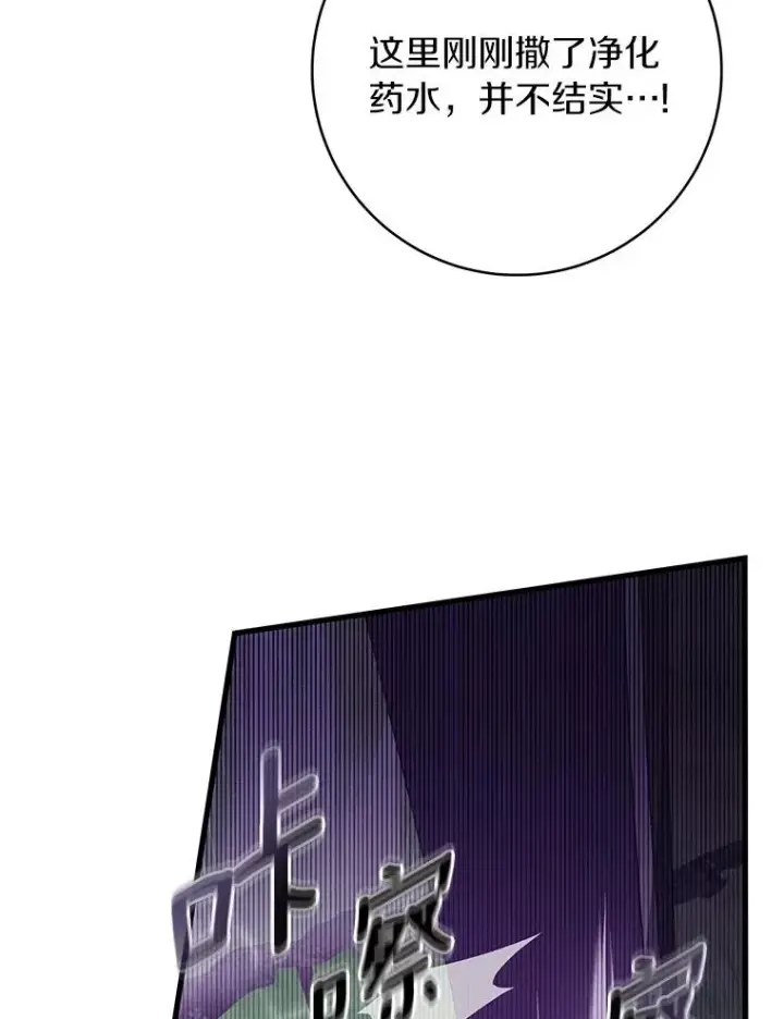 漫画《成为主角的命定救星》95.难道不是魔物？第44张图