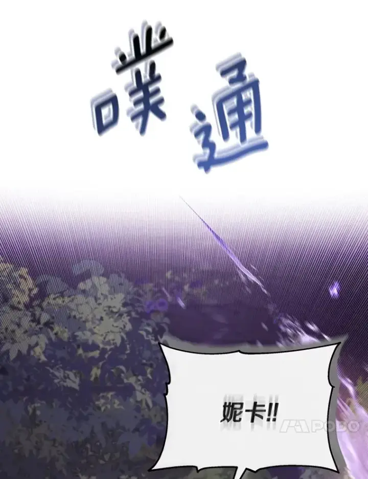 漫画《成为主角的命定救星》95.难道不是魔物？第46张图