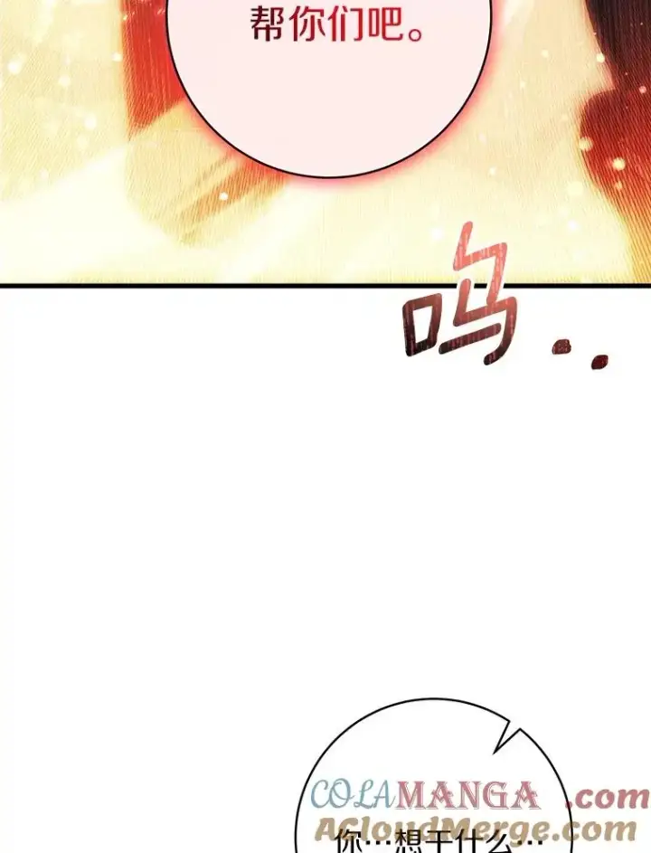 漫画《成为主角的命定救星》95.难道不是魔物？第5张图