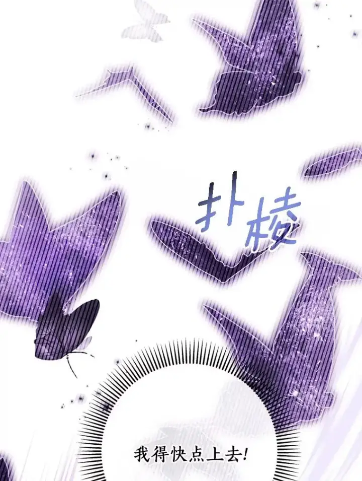 漫画《成为主角的命定救星》95.难道不是魔物？第55张图