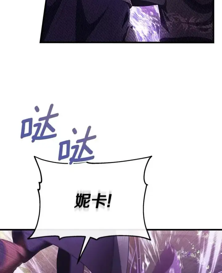 漫画《成为主角的命定救星》95.难道不是魔物？第59张图