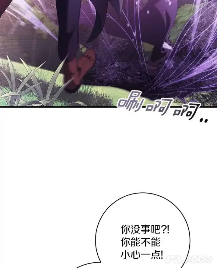 漫画《成为主角的命定救星》95.难道不是魔物？第60张图