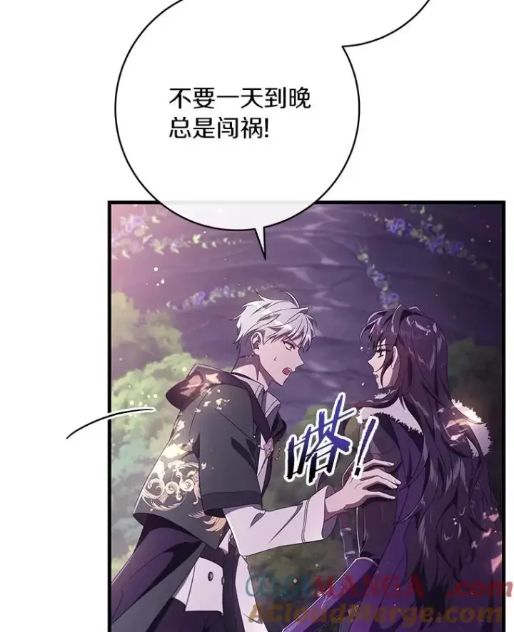 漫画《成为主角的命定救星》95.难道不是魔物？第61张图