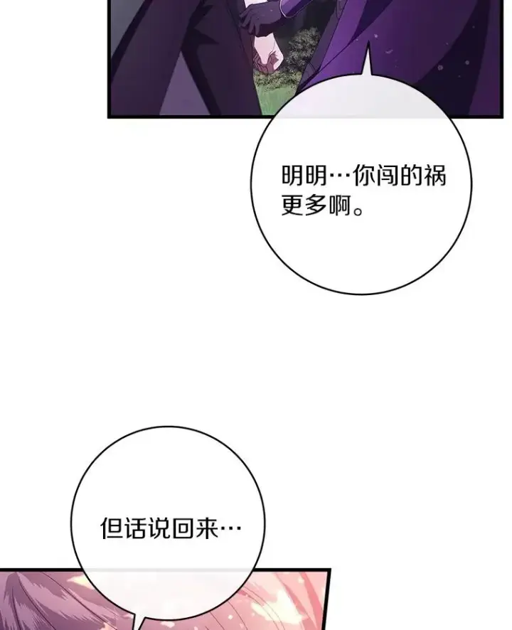 漫画《成为主角的命定救星》95.难道不是魔物？第62张图