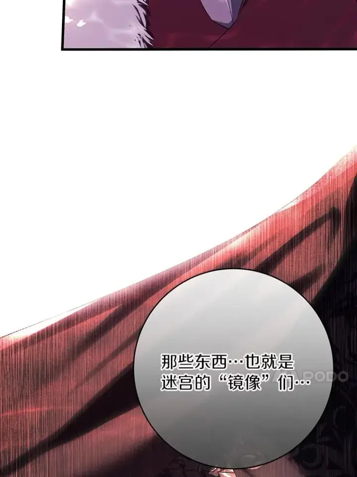 漫画《成为主角的命定救星》95.难道不是魔物？第66张图