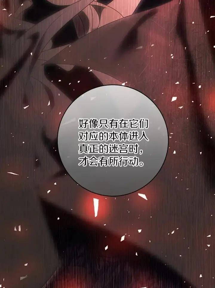 漫画《成为主角的命定救星》95.难道不是魔物？第68张图