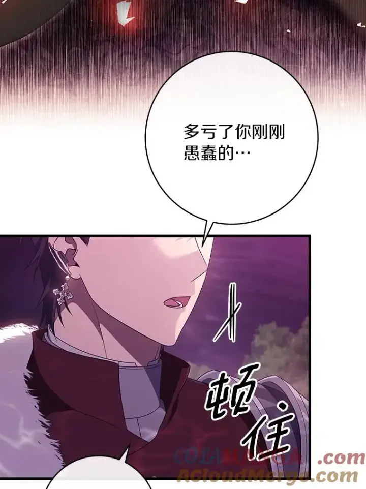 漫画《成为主角的命定救星》95.难道不是魔物？第69张图