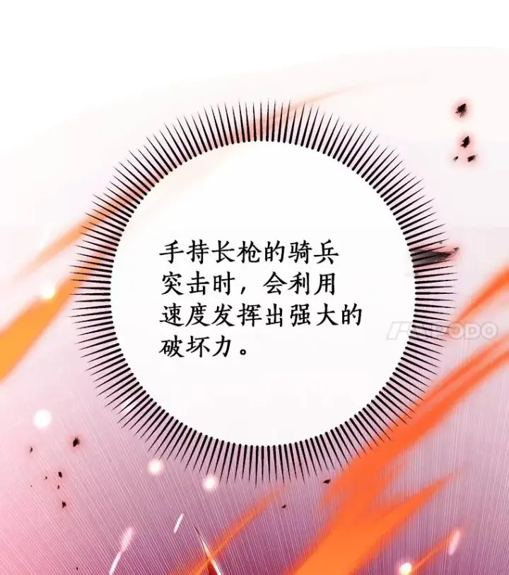漫画《成为主角的命定救星》95.难道不是魔物？第7张图
