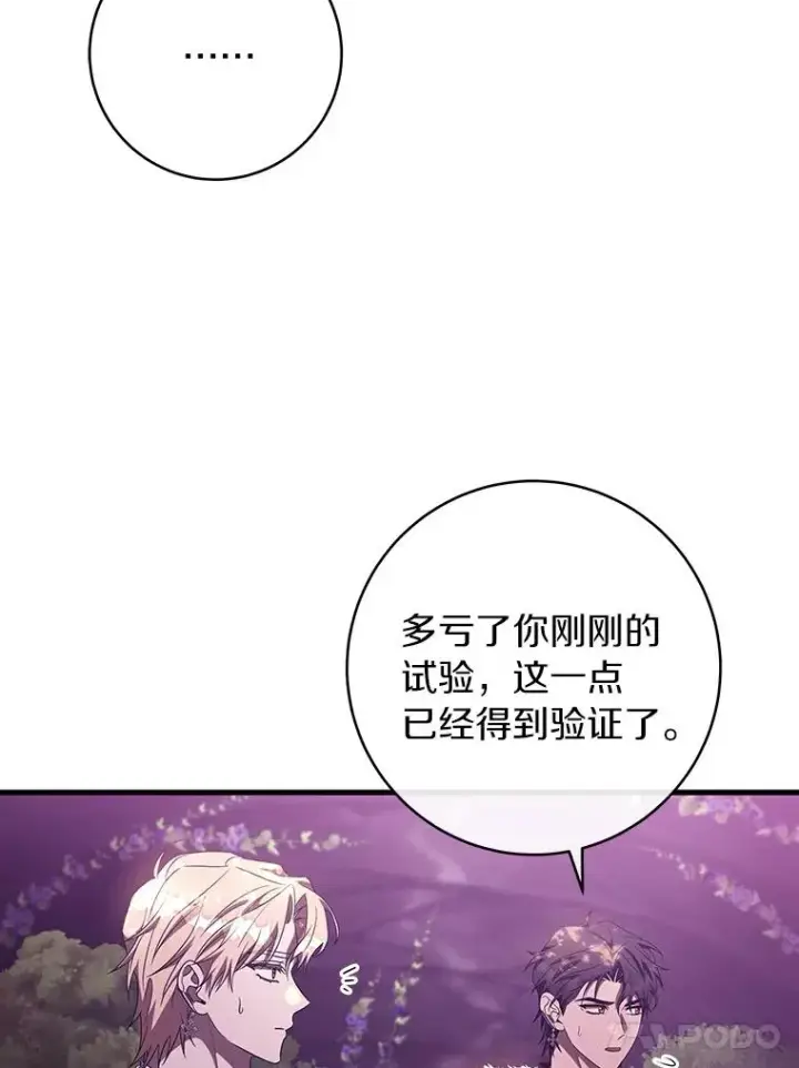 漫画《成为主角的命定救星》95.难道不是魔物？第70张图