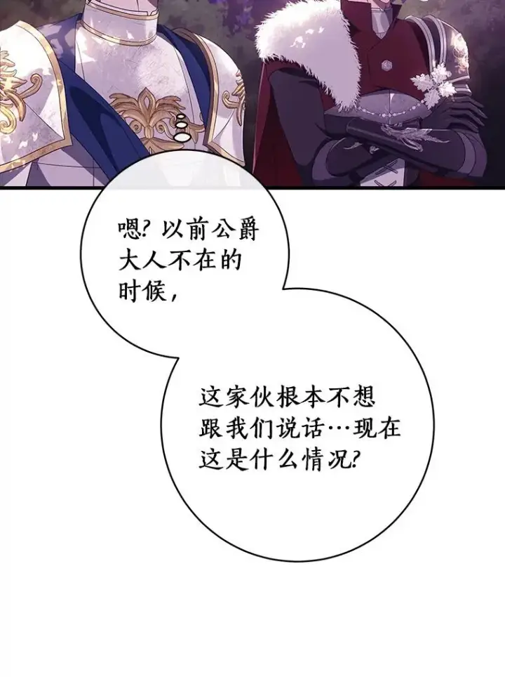 漫画《成为主角的命定救星》95.难道不是魔物？第71张图