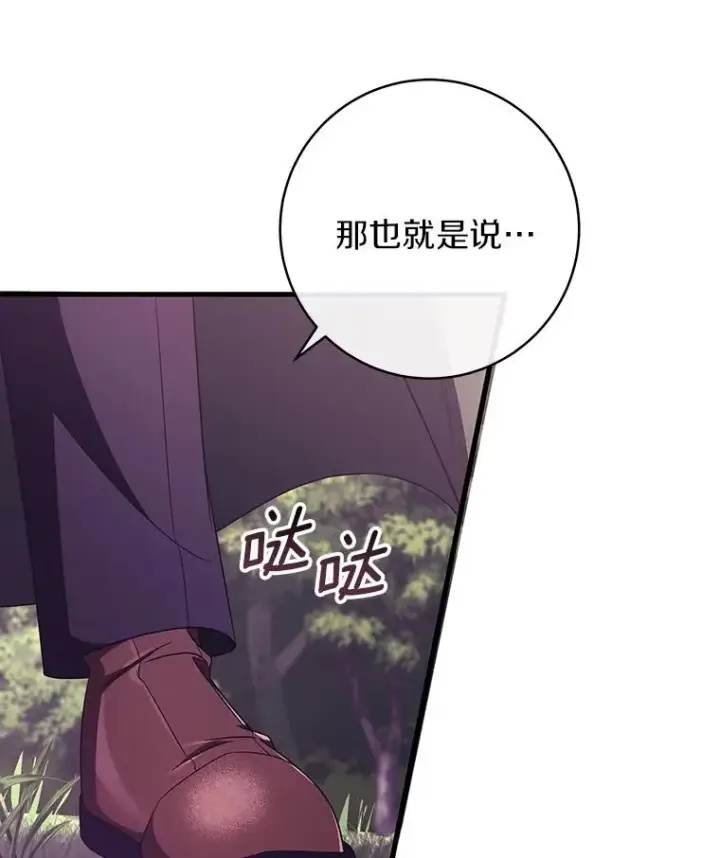 漫画《成为主角的命定救星》95.难道不是魔物？第72张图