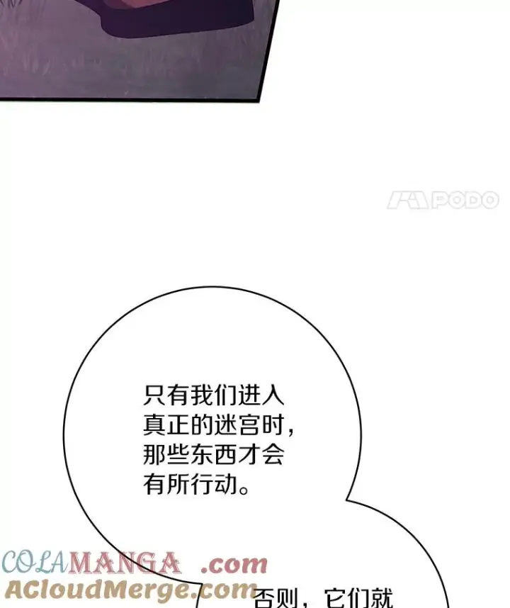 漫画《成为主角的命定救星》95.难道不是魔物？第73张图