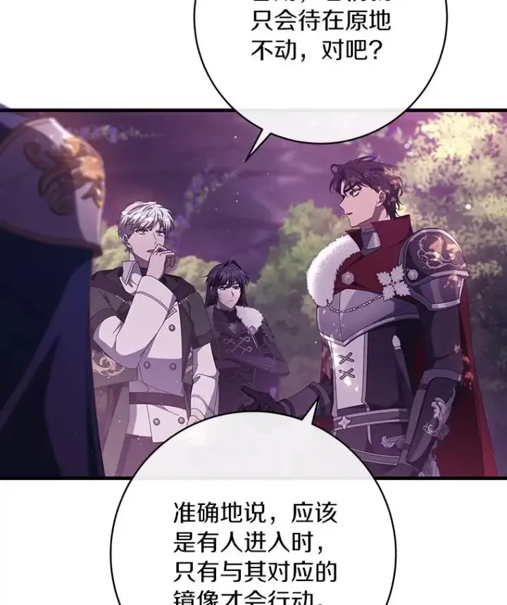 漫画《成为主角的命定救星》95.难道不是魔物？第74张图