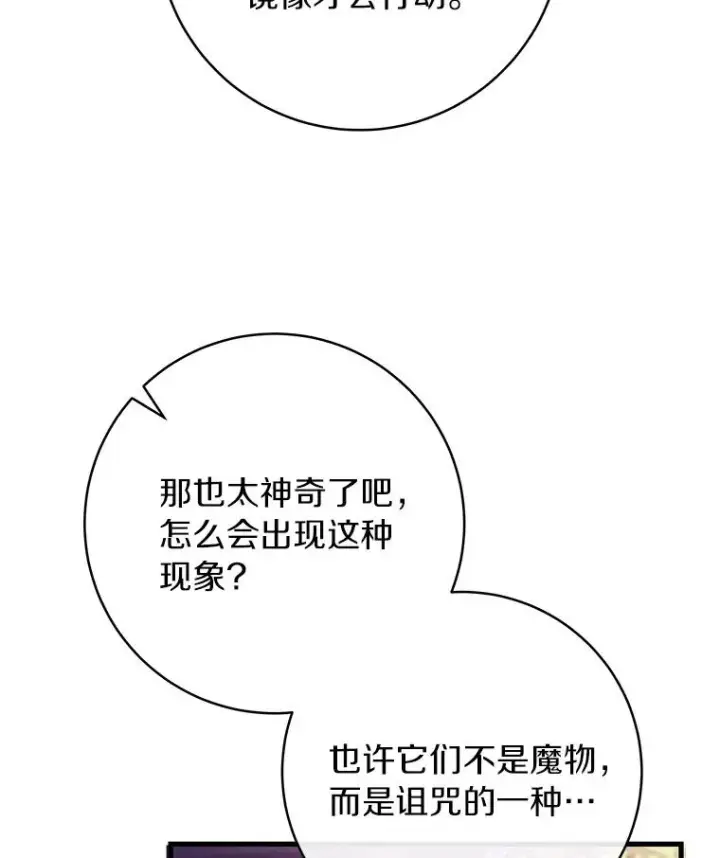 漫画《成为主角的命定救星》95.难道不是魔物？第75张图