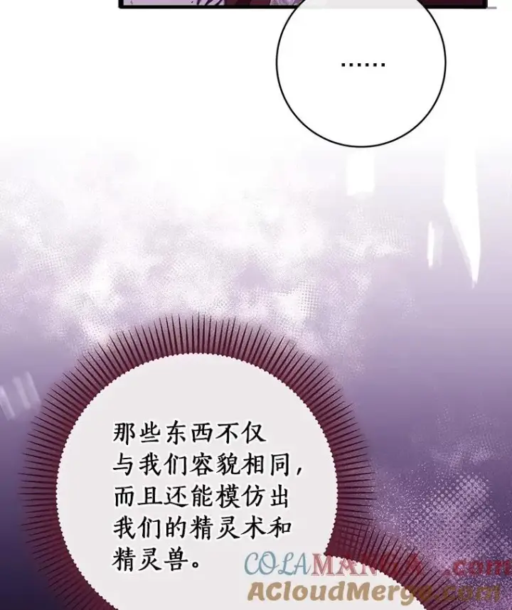 漫画《成为主角的命定救星》95.难道不是魔物？第77张图