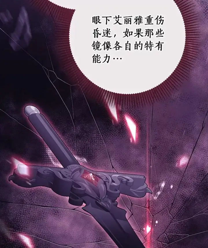 漫画《成为主角的命定救星》95.难道不是魔物？第78张图