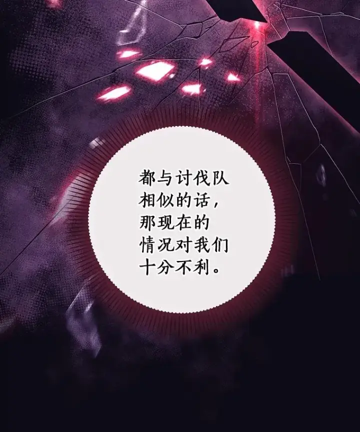 漫画《成为主角的命定救星》95.难道不是魔物？第79张图