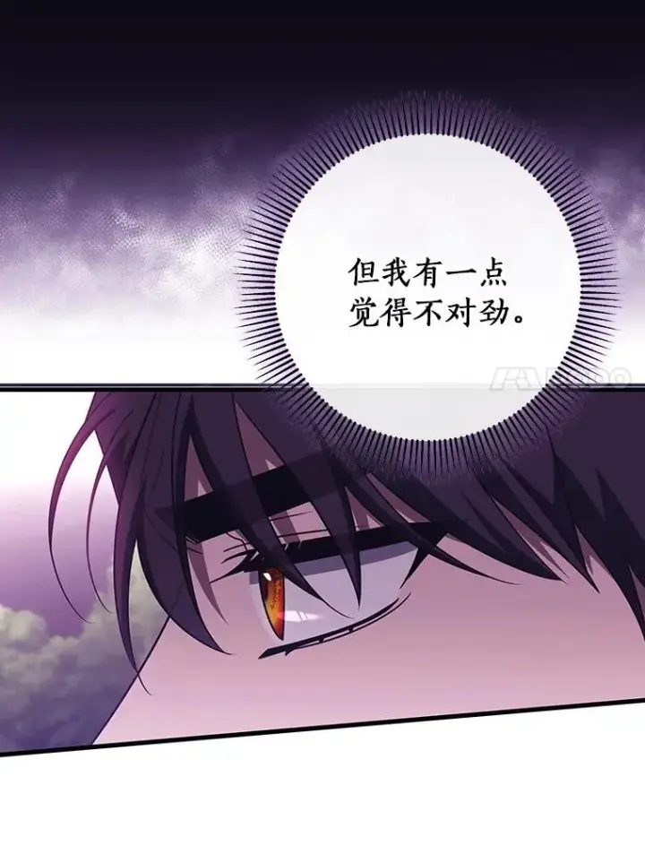 漫画《成为主角的命定救星》95.难道不是魔物？第80张图