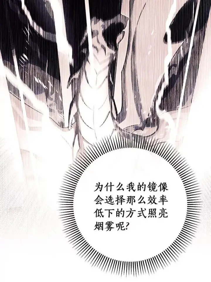 漫画《成为主角的命定救星》95.难道不是魔物？第82张图