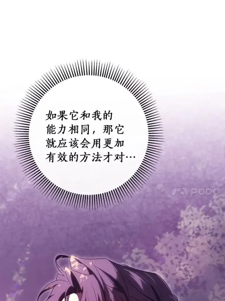 漫画《成为主角的命定救星》95.难道不是魔物？第83张图
