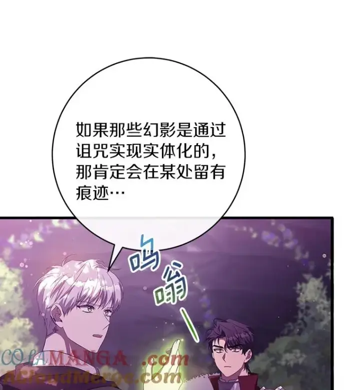 漫画《成为主角的命定救星》95.难道不是魔物？第85张图