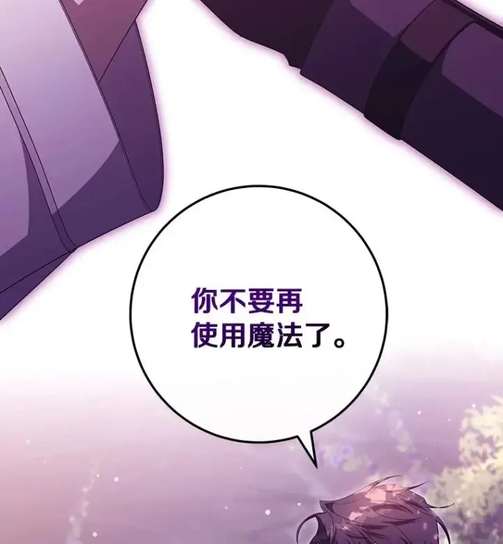 漫画《成为主角的命定救星》95.难道不是魔物？第88张图