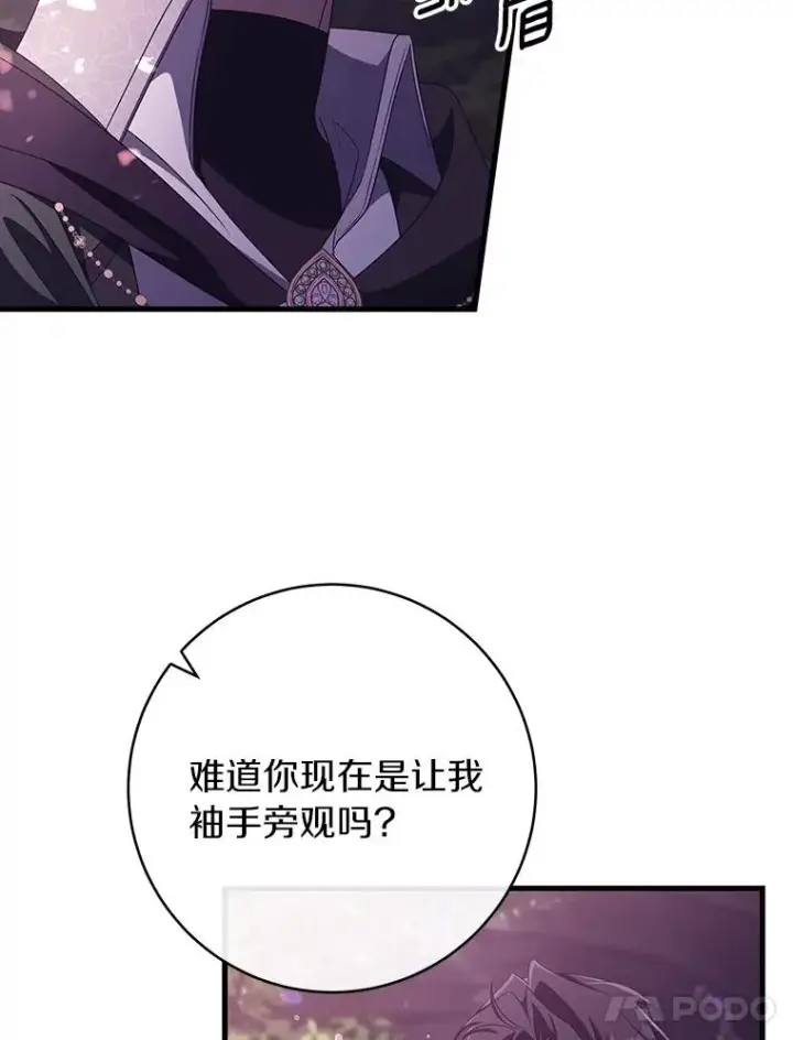 漫画《成为主角的命定救星》95.难道不是魔物？第91张图
