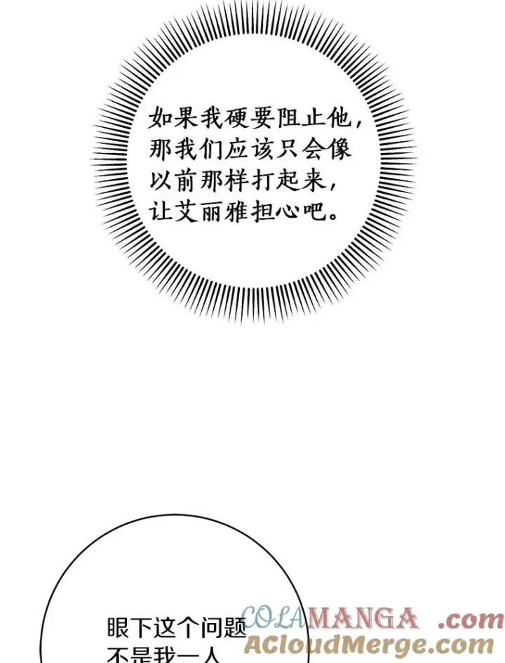 漫画《成为主角的命定救星》95.难道不是魔物？第93张图
