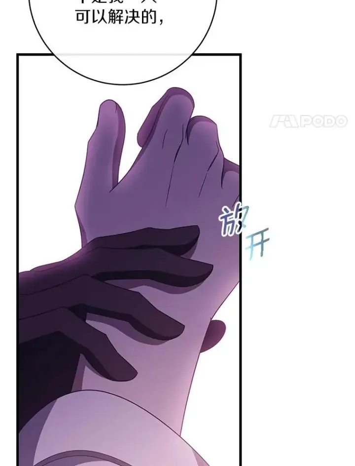 漫画《成为主角的命定救星》95.难道不是魔物？第94张图