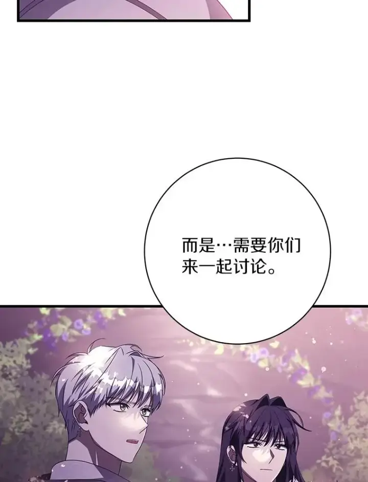 漫画《成为主角的命定救星》95.难道不是魔物？第95张图