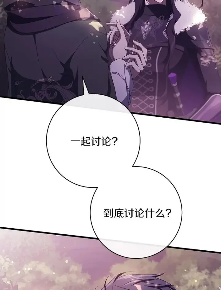 漫画《成为主角的命定救星》95.难道不是魔物？第96张图