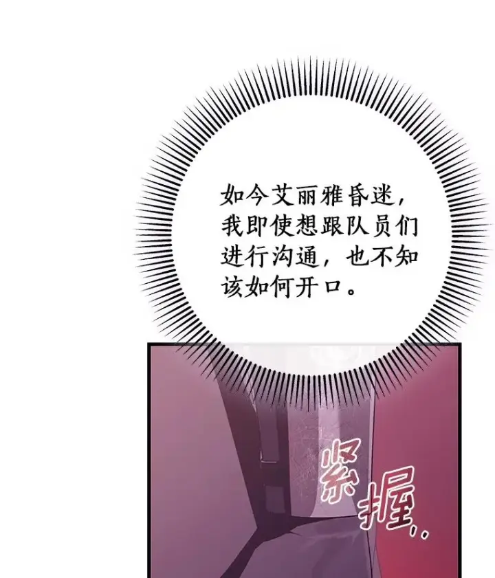 漫画《成为主角的命定救星》95.难道不是魔物？第98张图