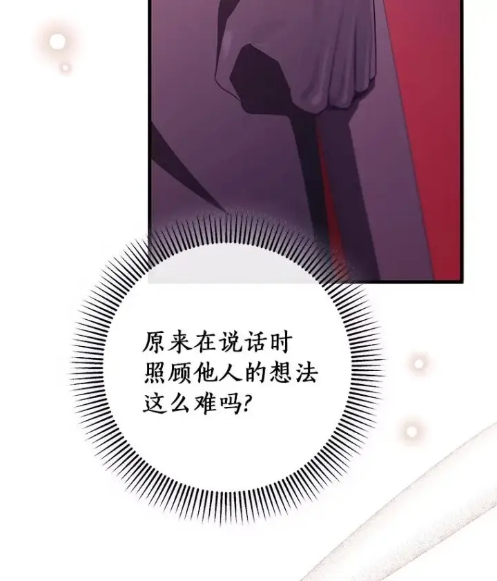 漫画《成为主角的命定救星》95.难道不是魔物？第99张图
