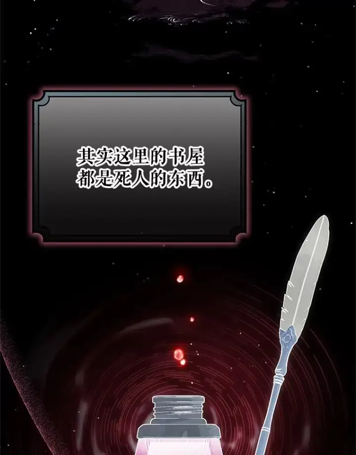 漫画《成为主角的命定救星》96.不能想起的记忆第3张图