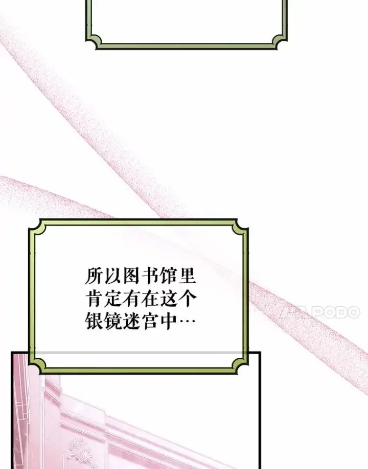 漫画《成为主角的命定救星》96.不能想起的记忆第7张图