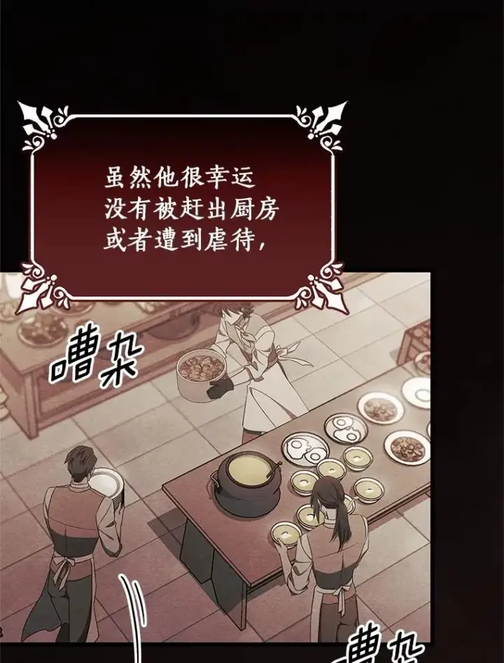 漫画《成为主角的命定救星》97.试验第3张图