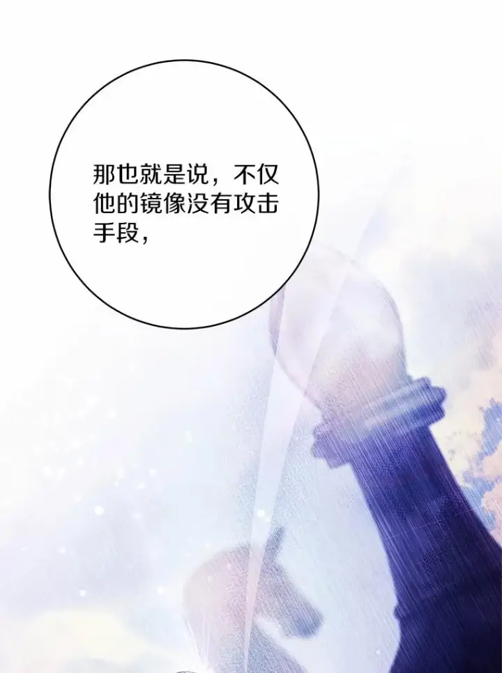 漫画《成为主角的命定救星》97.试验第39张图