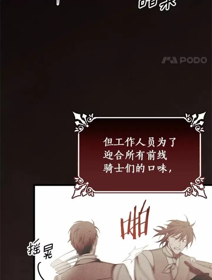 漫画《成为主角的命定救星》97.试验第4张图