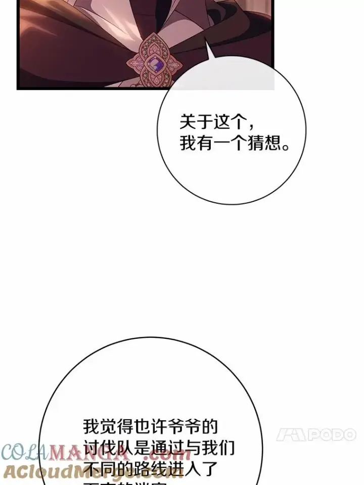 漫画《成为主角的命定救星》97.试验第77张图