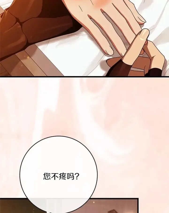 漫画《成为主角的命定救星》100.病情加重第2张图
