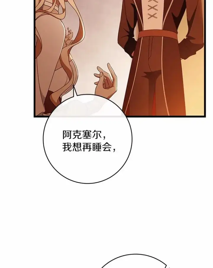 漫画《成为主角的命定救星》101.守护圣人第100张图